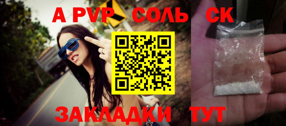 А ПВП Соль  Вход с VPN  Альфа ПВП Crystall  Назрань 