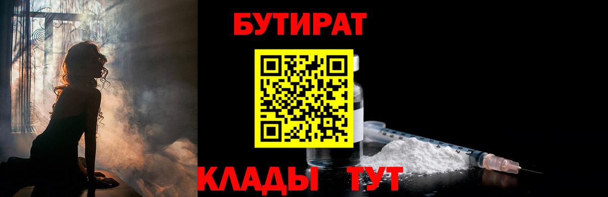 Назрань  БУТИРАТ 1.4BDO  Вход с VPN 