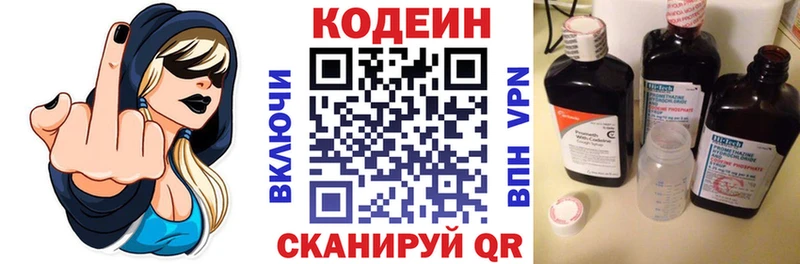 купить  цена  ссылка на мегу ТОР  Кодеин Purple Drank  Назрань 
