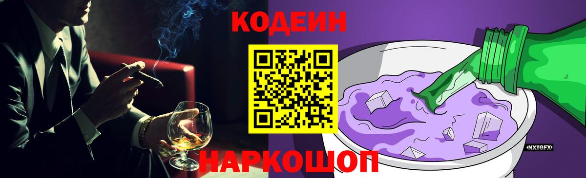 Назрань  Codein Purple Drank  Вход с VPN  Кодеин Purple Drank 
