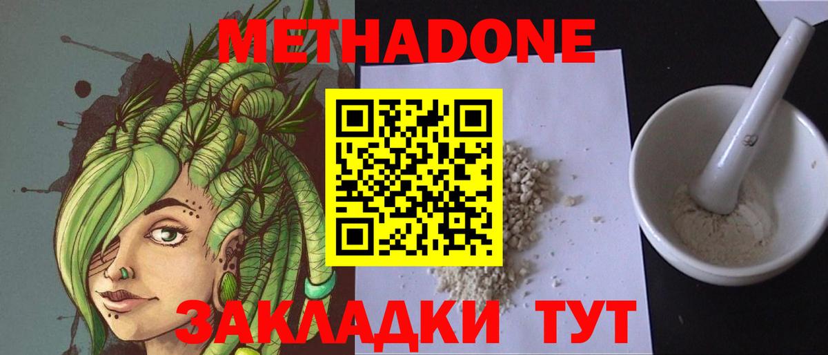 МЕТАДОН methadone Назрань
